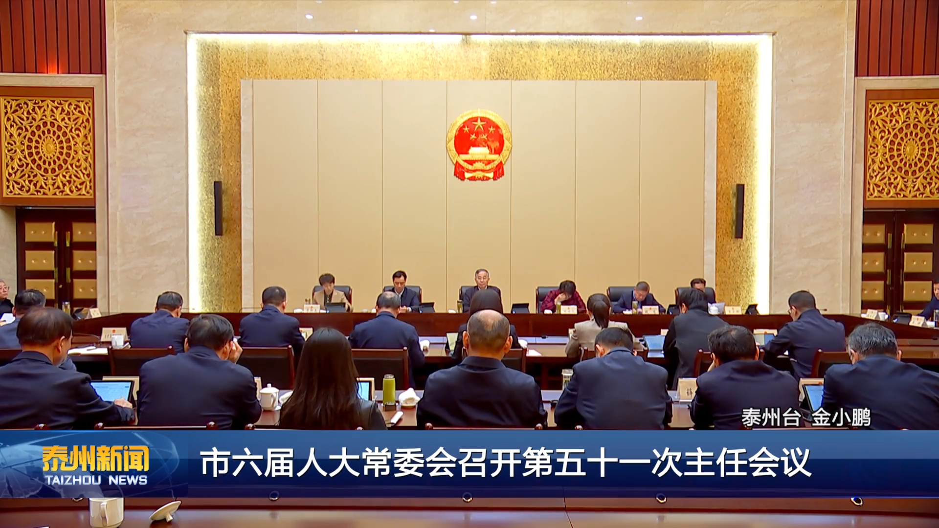 市六届人大常委会召开第五十一次主任会议