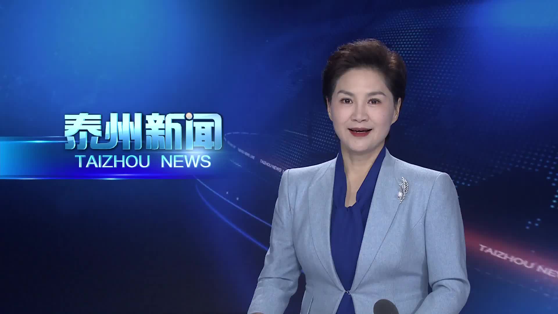 江苏省政协十三届四次会议闭幕  住泰省政协委员表示：汇智聚力谋发展 同心奋进“十五五”