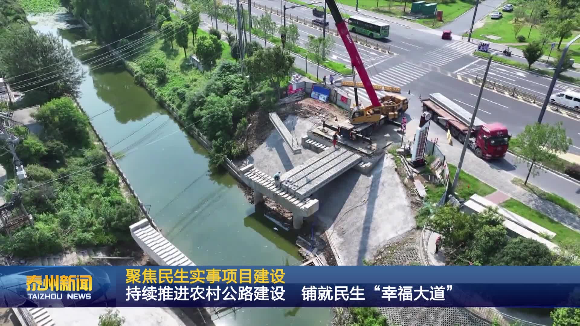 聚焦民生实事项目建设  持续推进农村公路建设 铺就民生“幸福大道”